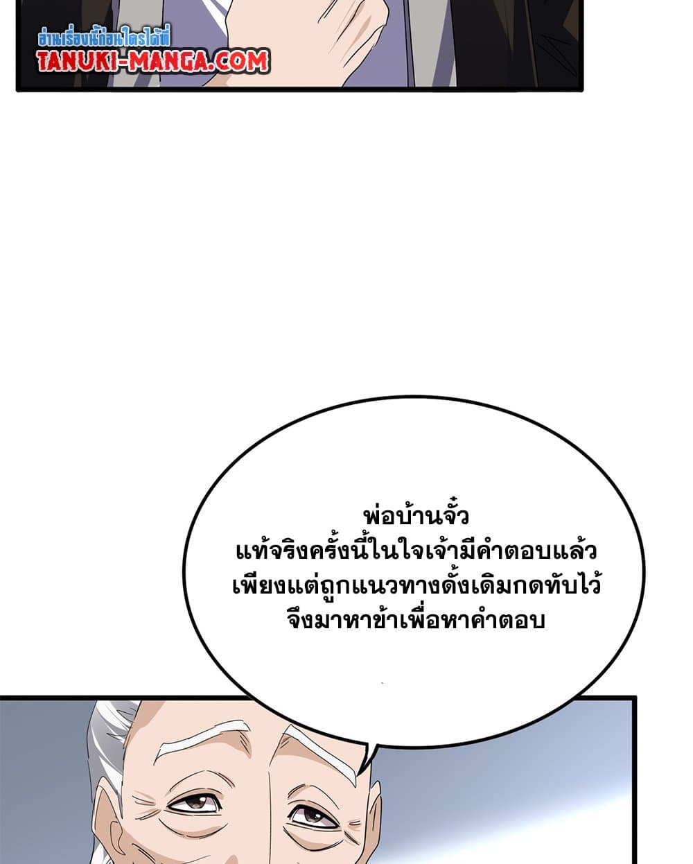 Magic Emperor ราชาจอมเวทย์ ตอนที่ 751 page 49