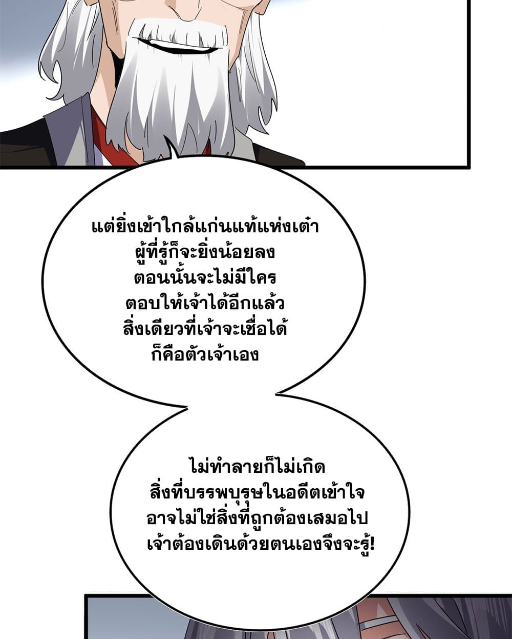 Magic Emperor ราชาจอมเวทย์ ตอนที่ 751 page 50