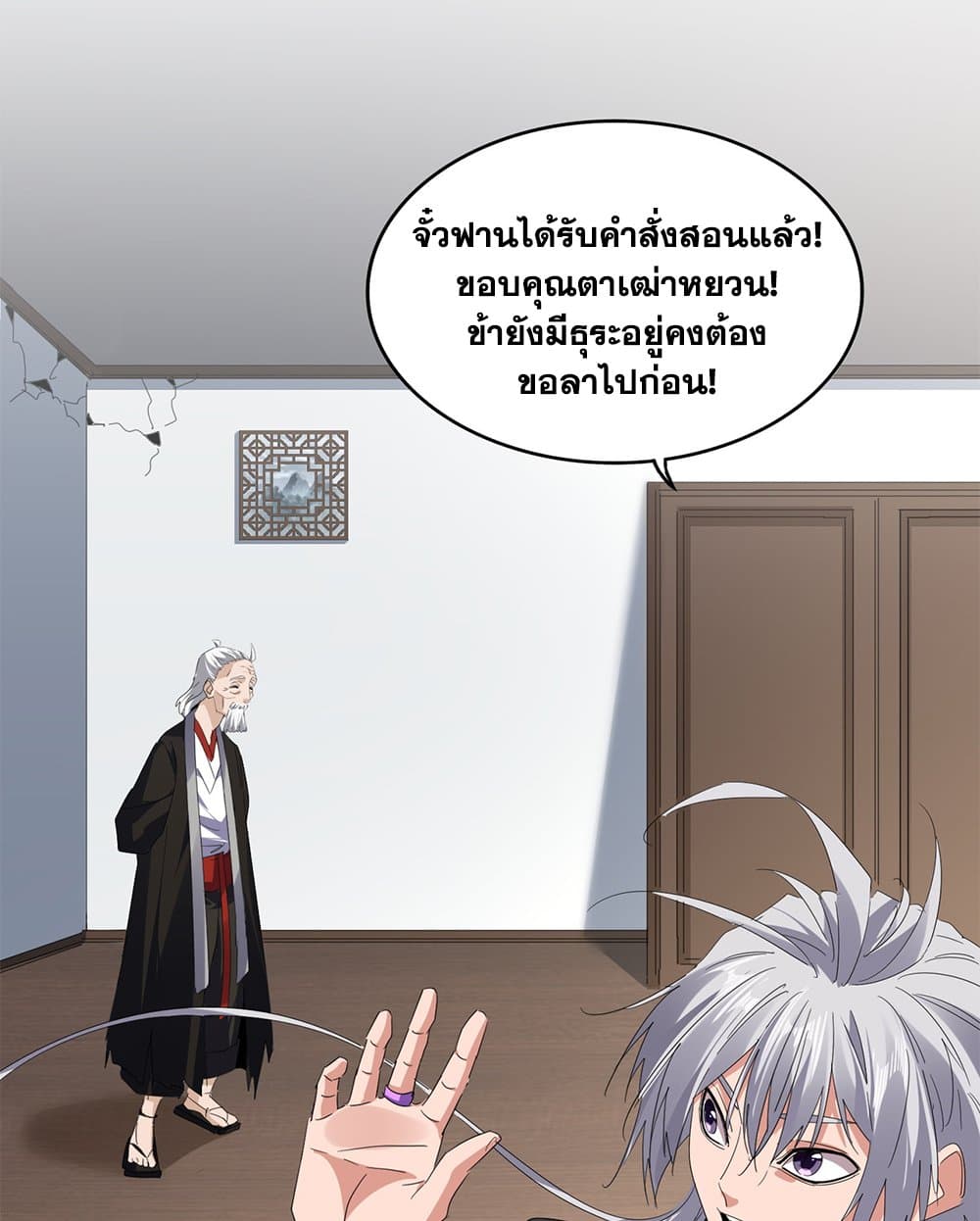 Magic Emperor ราชาจอมเวทย์ ตอนที่ 751 page 52