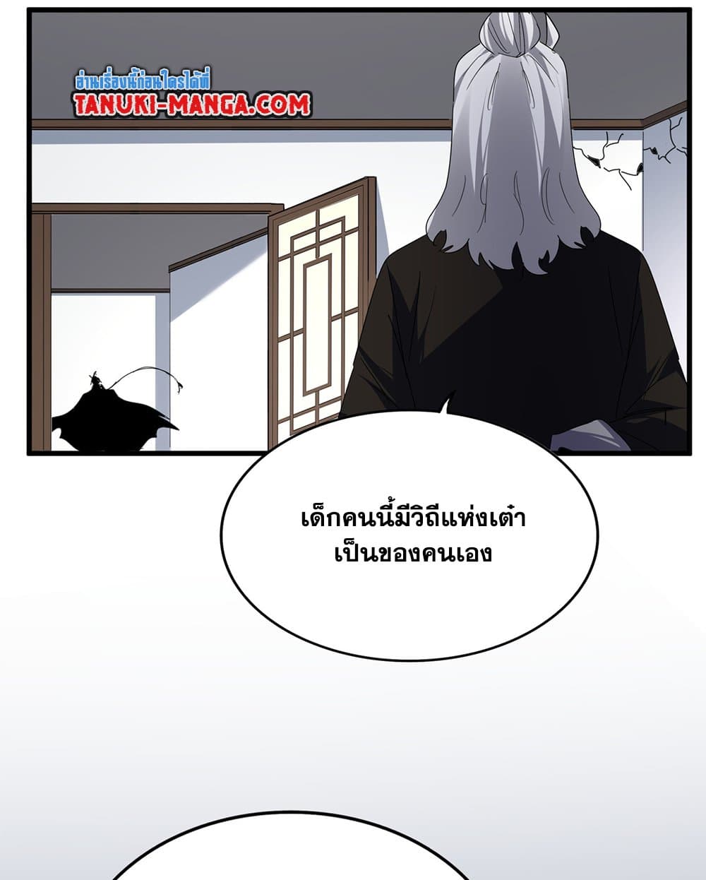 Magic Emperor ราชาจอมเวทย์ ตอนที่ 751 page 54