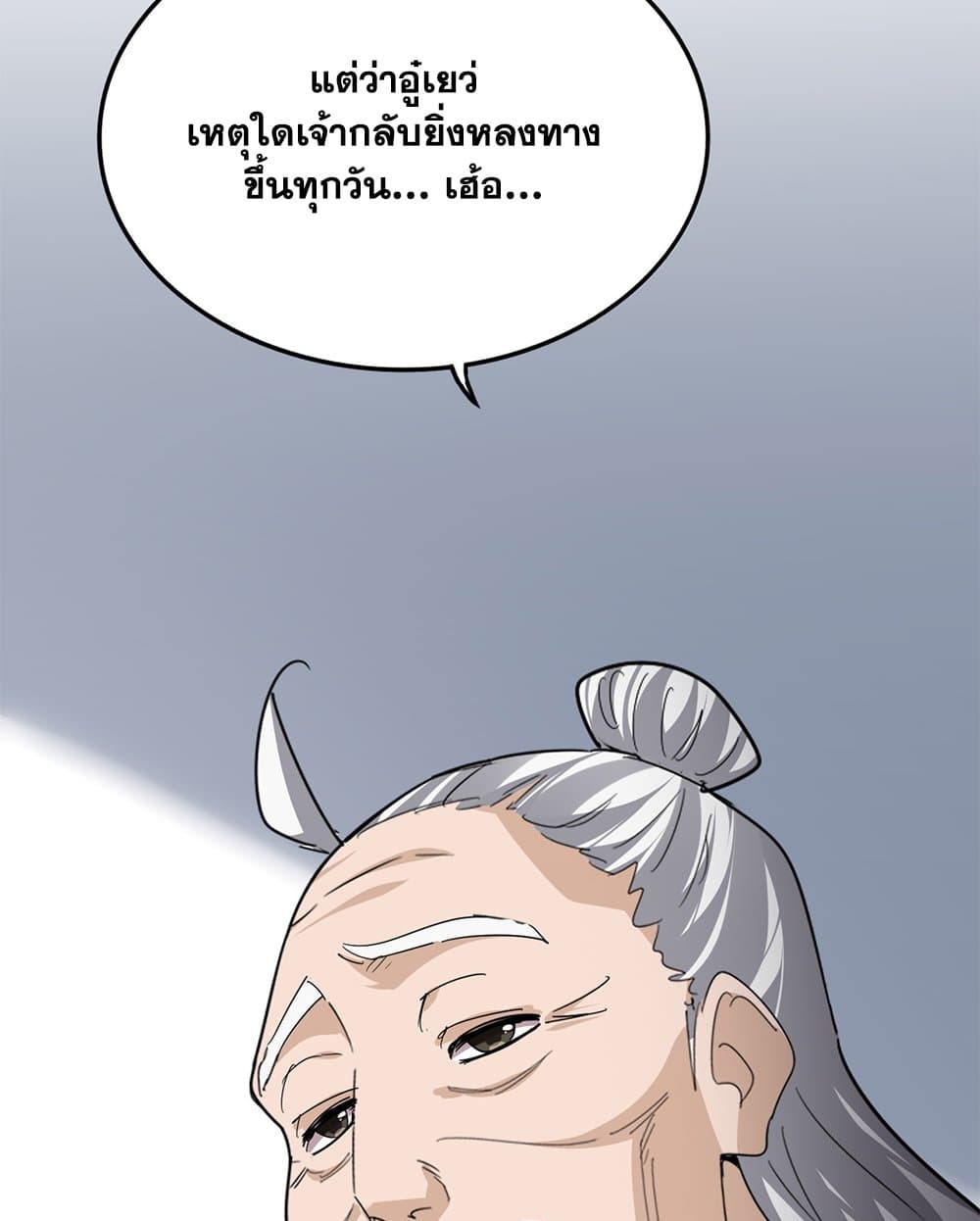 Magic Emperor ราชาจอมเวทย์ ตอนที่ 751 page 55