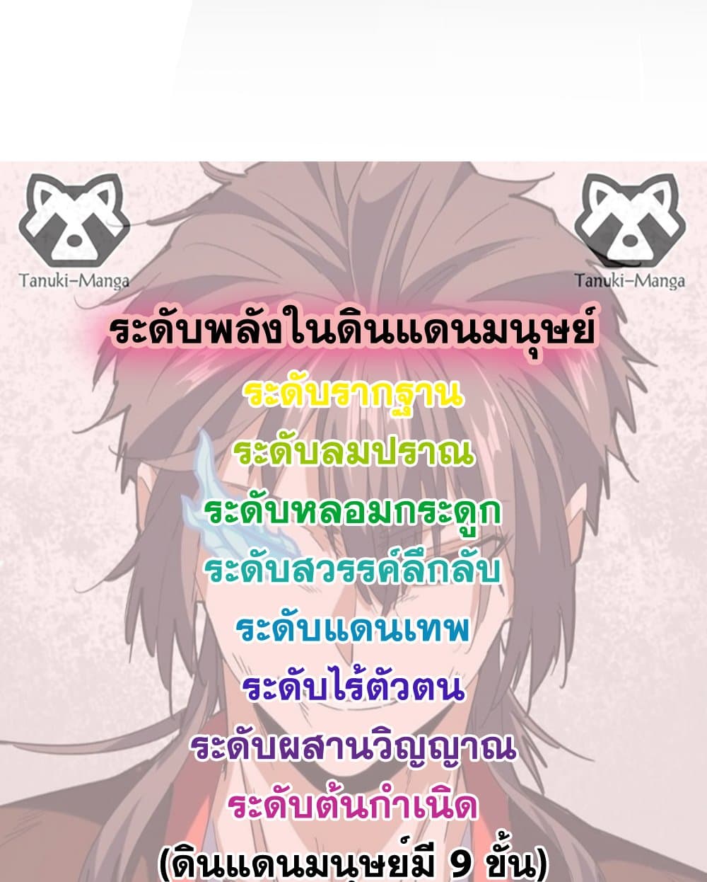 Magic Emperor ราชาจอมเวทย์ ตอนที่ 751 page 57