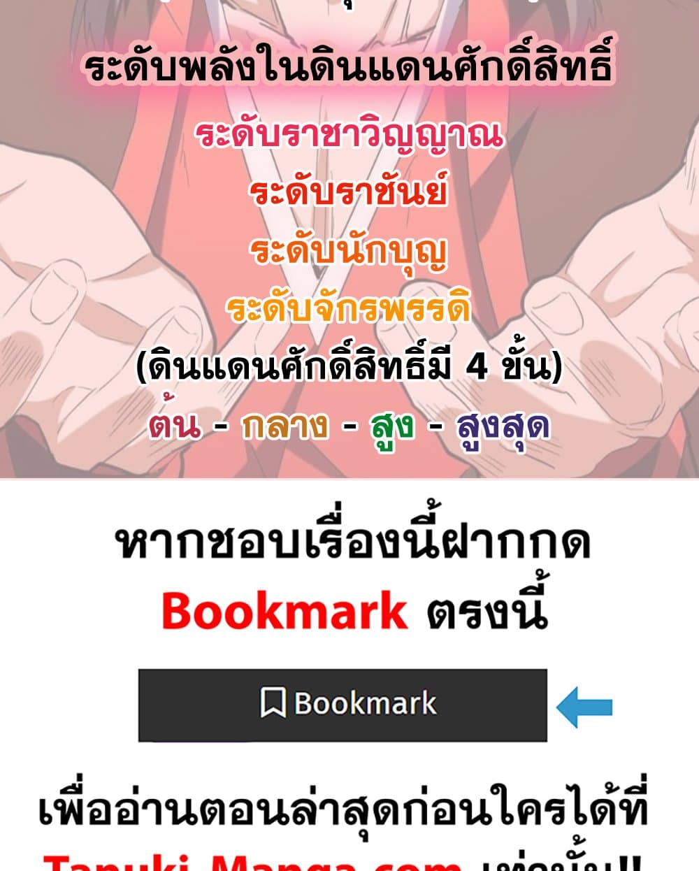 Magic Emperor ราชาจอมเวทย์ ตอนที่ 751 page 58