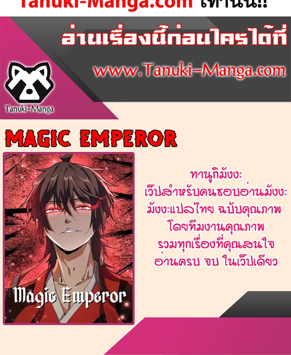 Magic Emperor ราชาจอมเวทย์ ตอนที่ 751 page 59