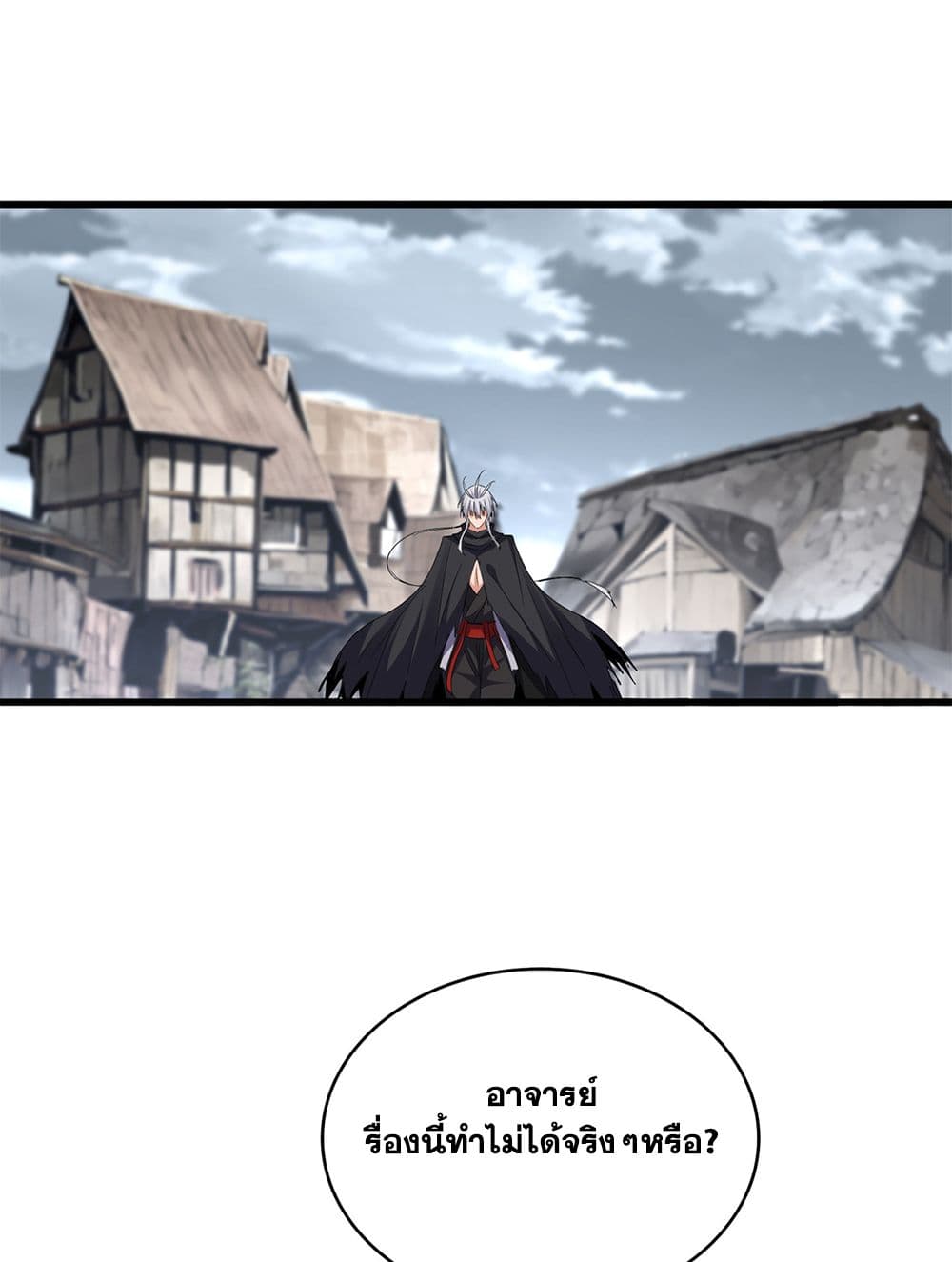 Magic Emperor ราชาจอมเวทย์ ตอนที่ 752 page 1