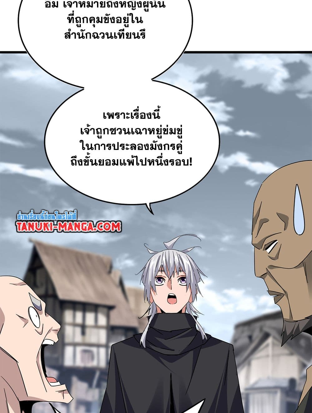 Magic Emperor ราชาจอมเวทย์ ตอนที่ 752 page 6