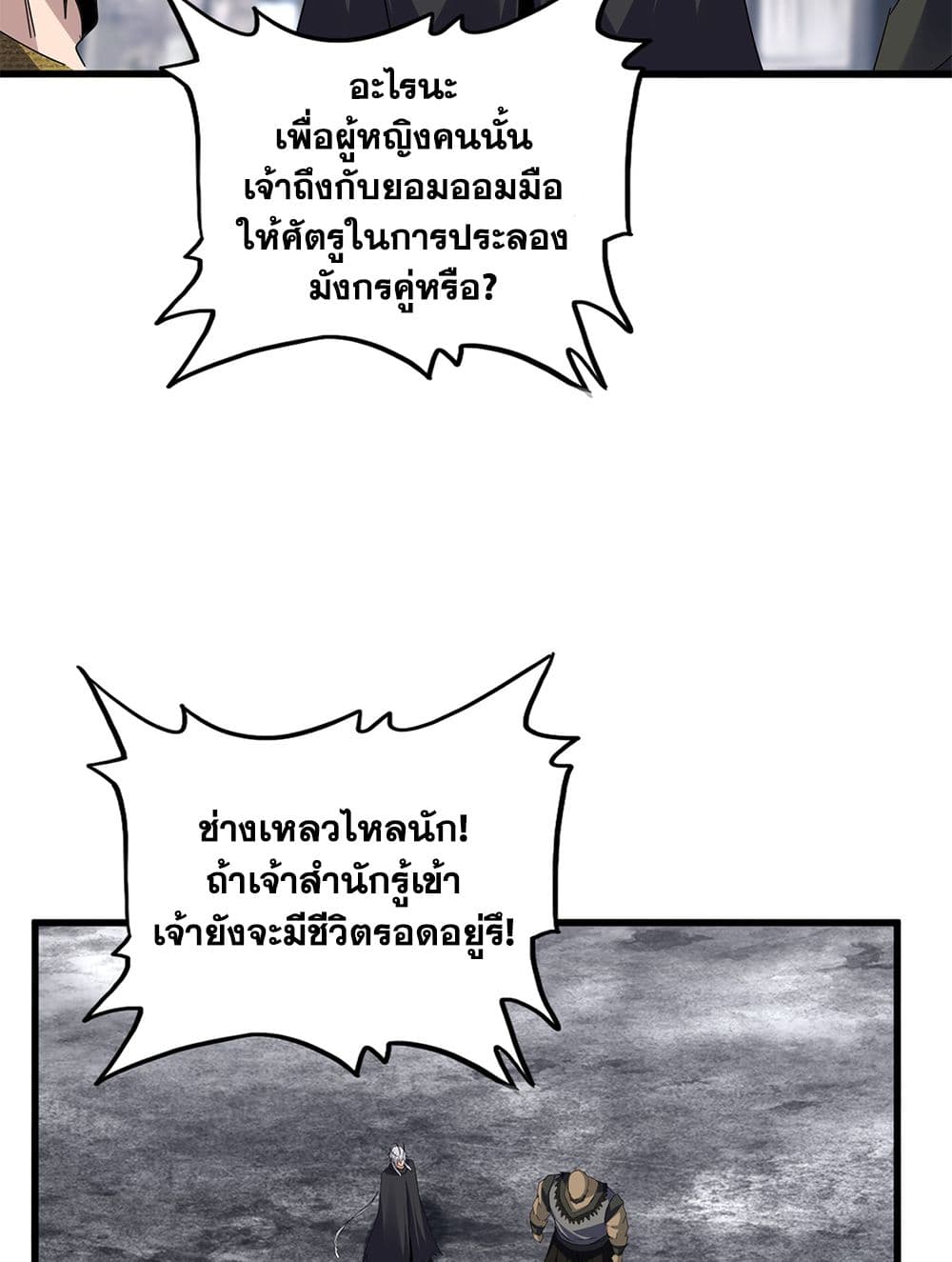 Magic Emperor ราชาจอมเวทย์ ตอนที่ 752 page 7