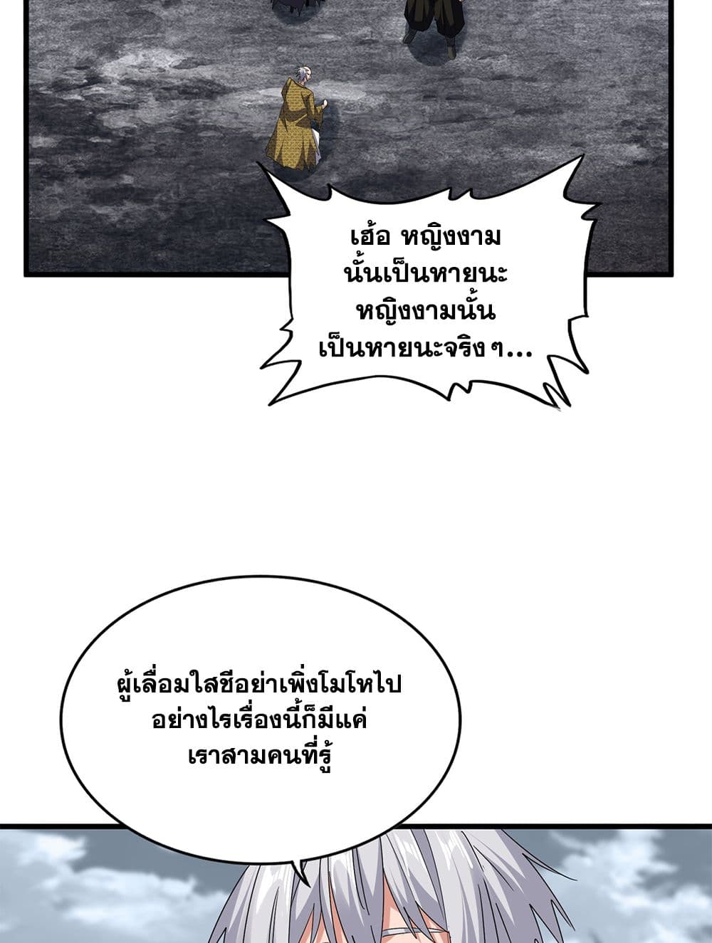 Magic Emperor ราชาจอมเวทย์ ตอนที่ 752 page 8