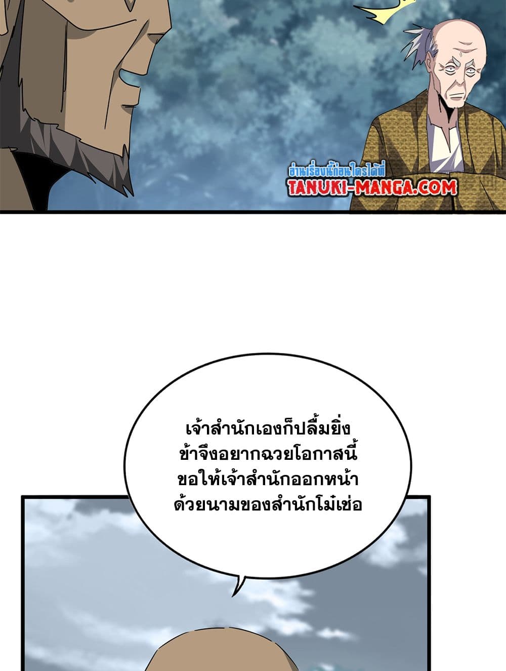 Magic Emperor ราชาจอมเวทย์ ตอนที่ 752 page 11