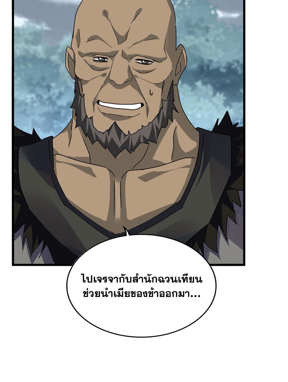 Magic Emperor ราชาจอมเวทย์ ตอนที่ 752 page 12