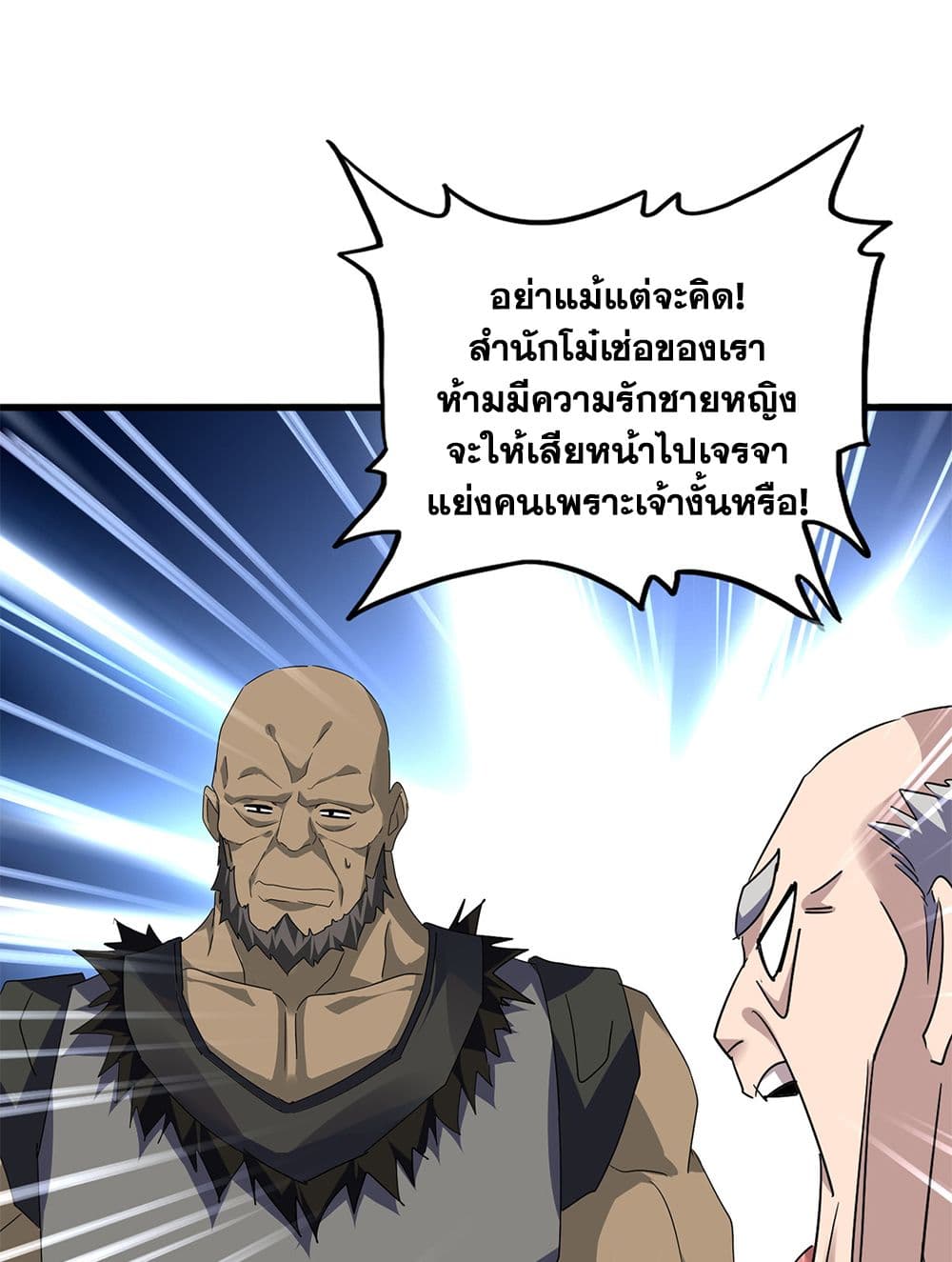 Magic Emperor ราชาจอมเวทย์ ตอนที่ 752 page 13