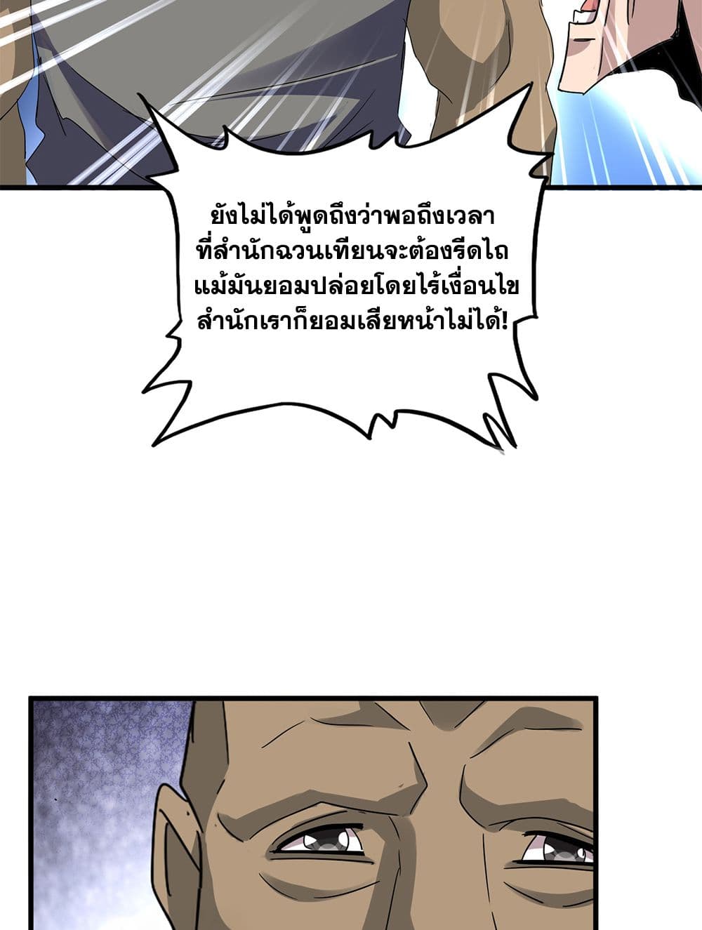Magic Emperor ราชาจอมเวทย์ ตอนที่ 752 page 14