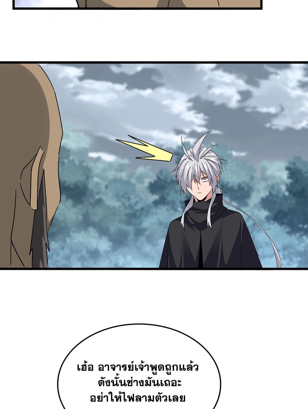 Magic Emperor ราชาจอมเวทย์ ตอนที่ 752 page 15