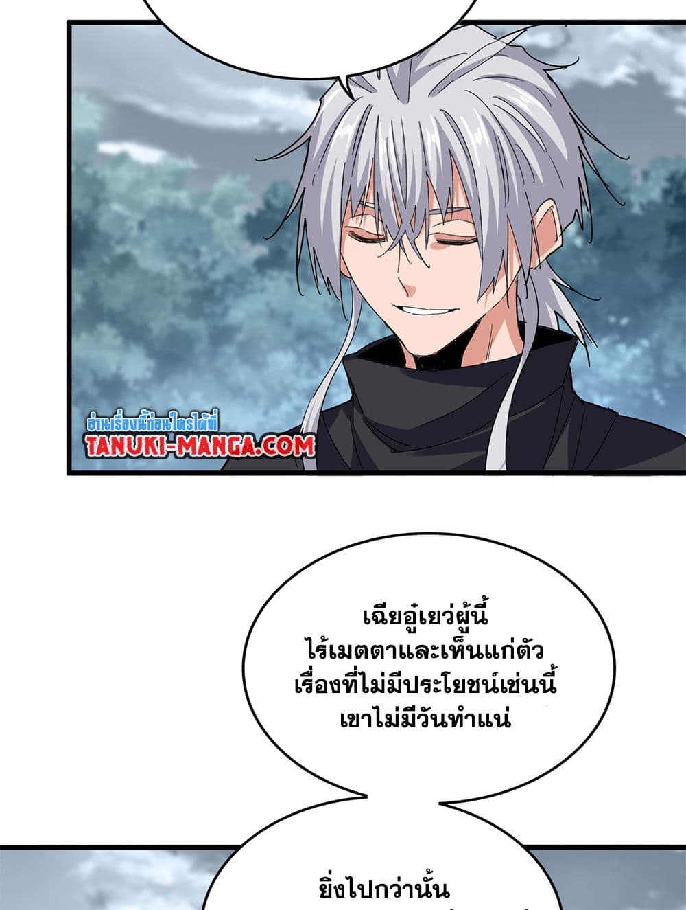 Magic Emperor ราชาจอมเวทย์ ตอนที่ 752 page 16