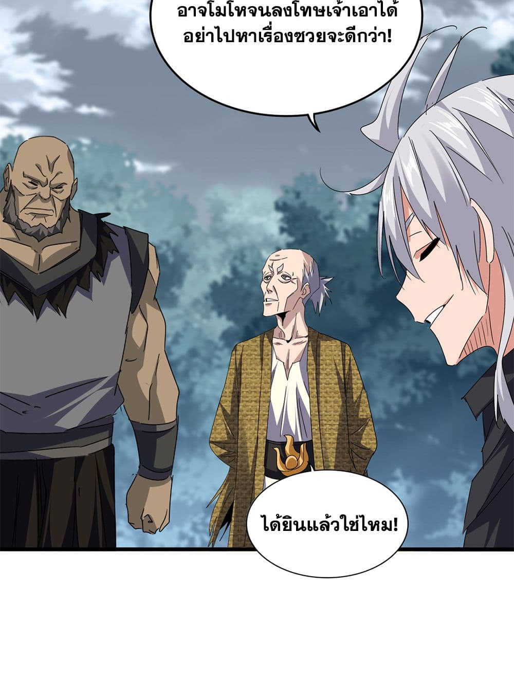 Magic Emperor ราชาจอมเวทย์ ตอนที่ 752 page 17