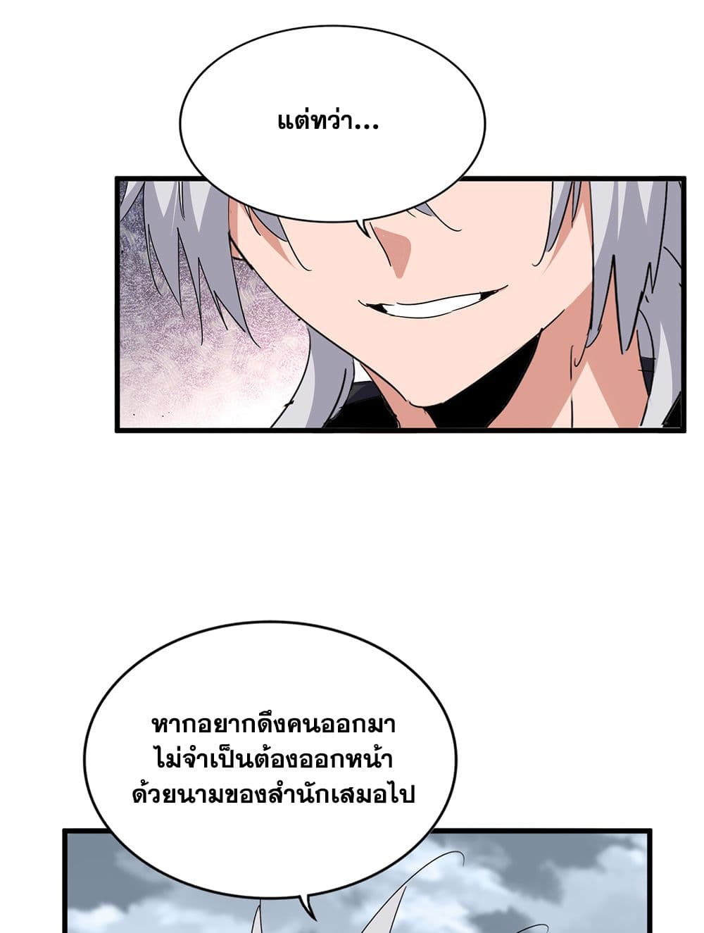 Magic Emperor ราชาจอมเวทย์ ตอนที่ 752 page 18