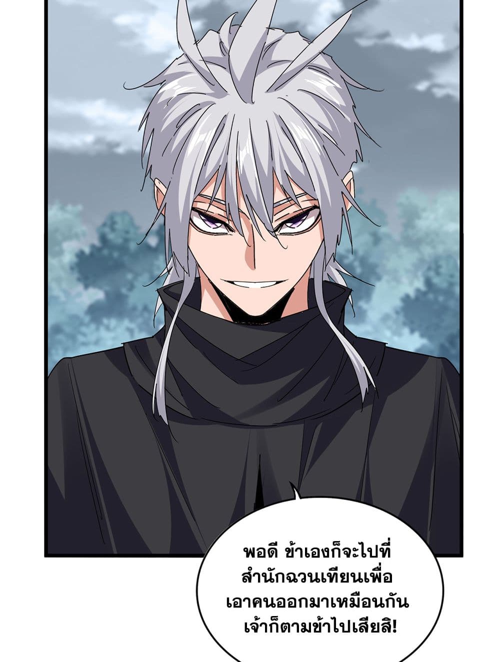 Magic Emperor ราชาจอมเวทย์ ตอนที่ 752 page 19