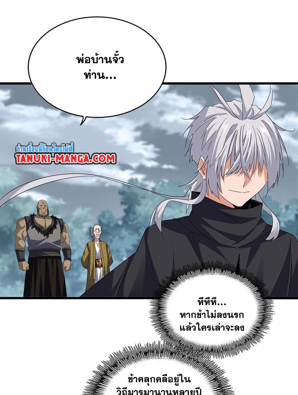 Magic Emperor ราชาจอมเวทย์ ตอนที่ 752 page 21