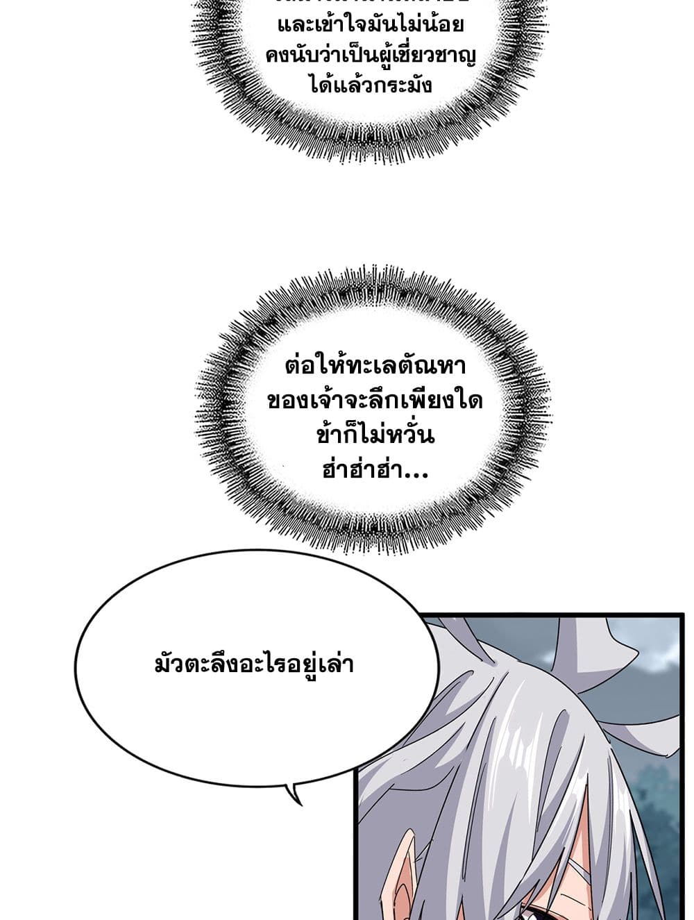 Magic Emperor ราชาจอมเวทย์ ตอนที่ 752 page 22