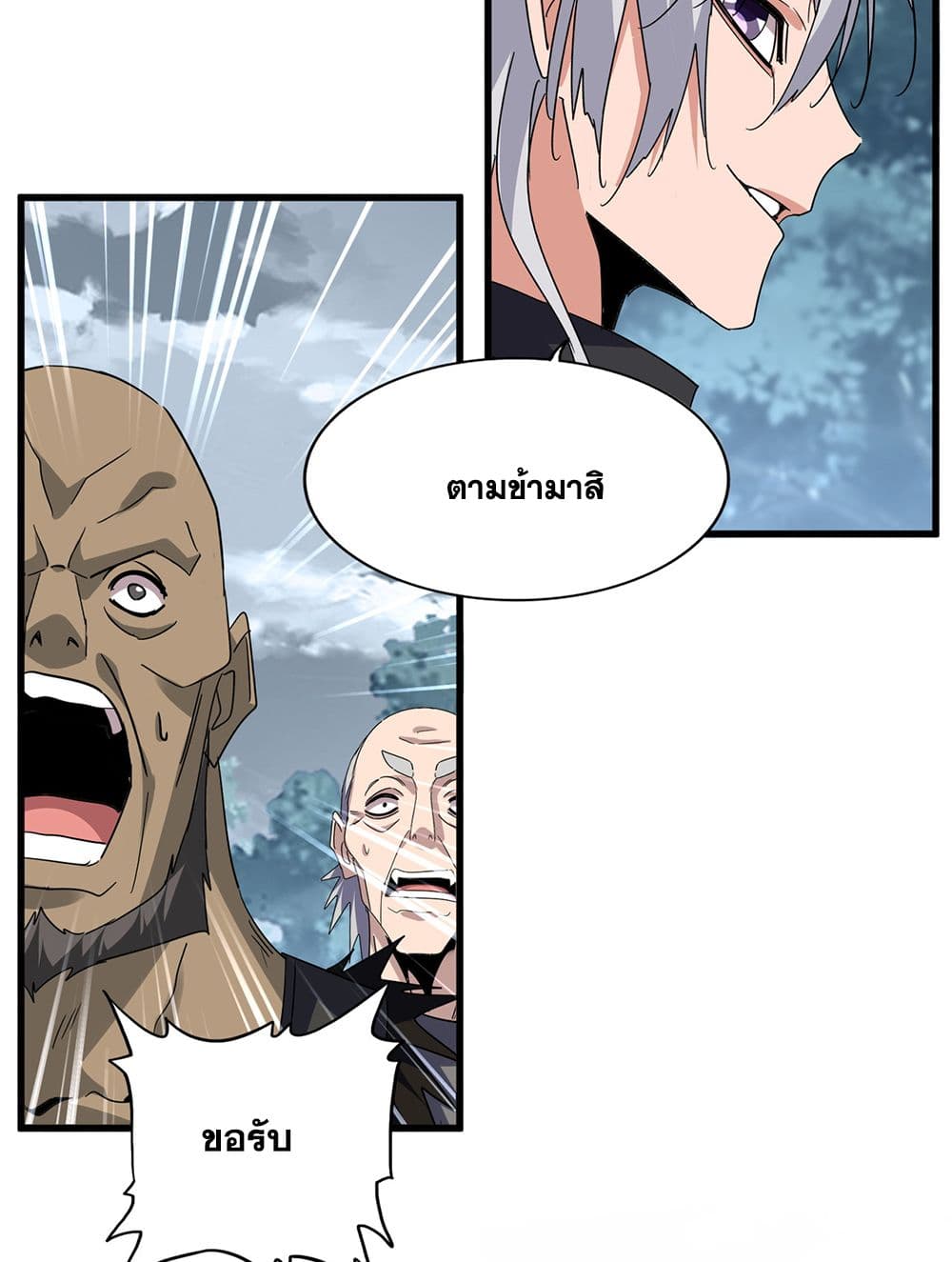 Magic Emperor ราชาจอมเวทย์ ตอนที่ 752 page 23