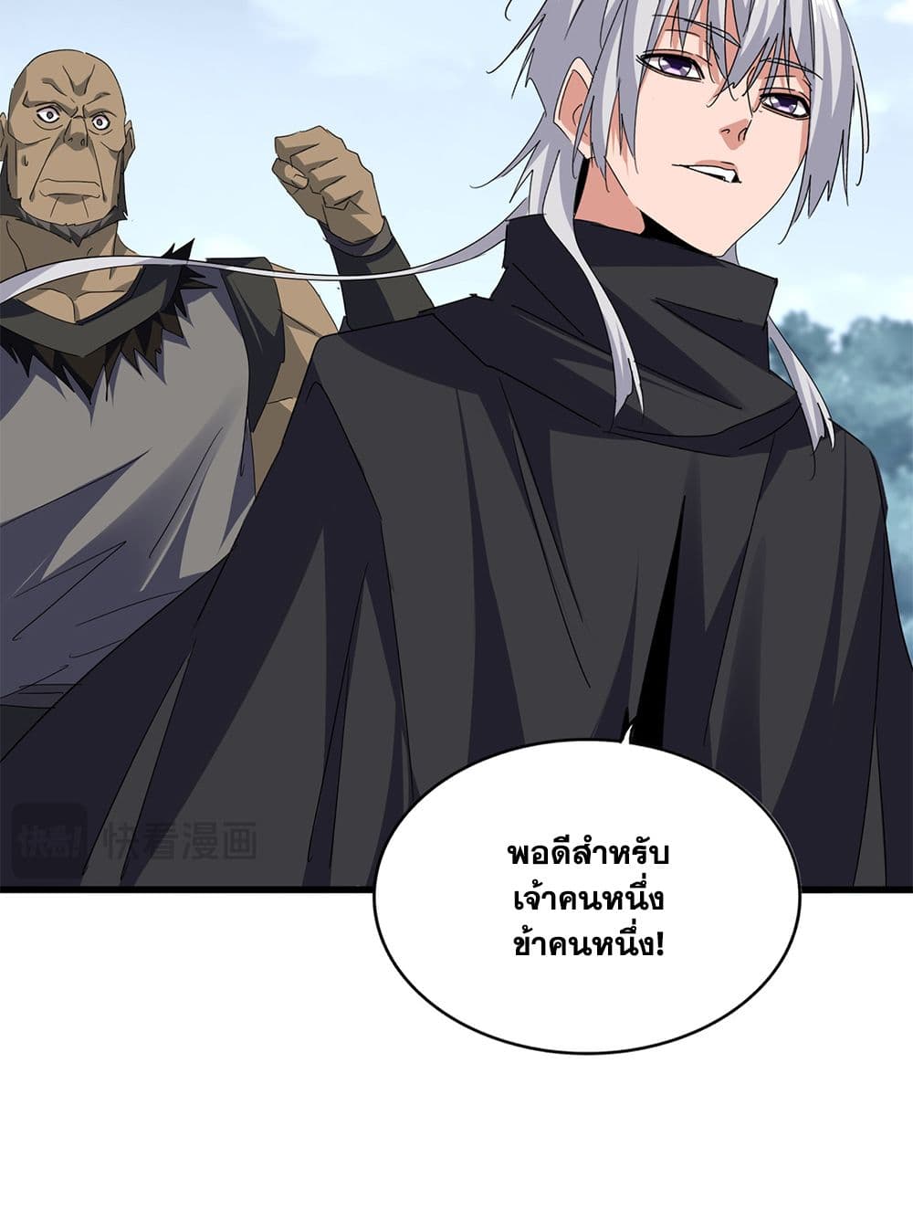 Magic Emperor ราชาจอมเวทย์ ตอนที่ 752 page 25