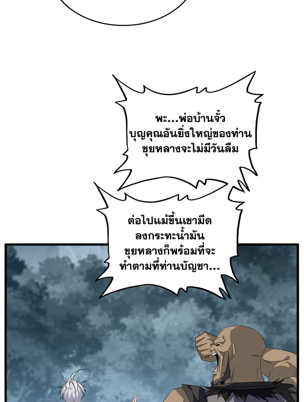 Magic Emperor ราชาจอมเวทย์ ตอนที่ 752 page 27