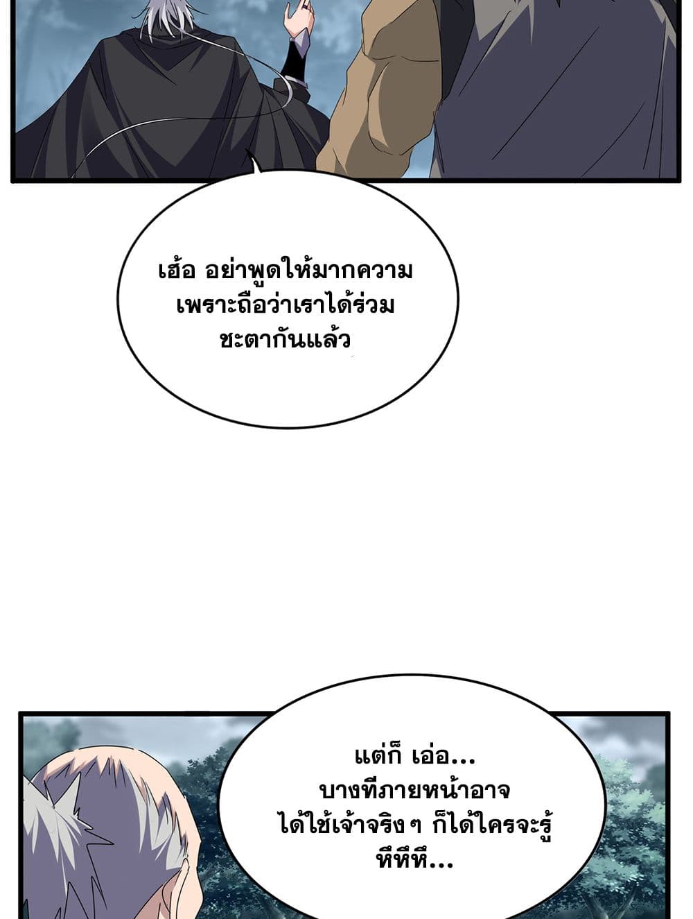 Magic Emperor ราชาจอมเวทย์ ตอนที่ 752 page 28