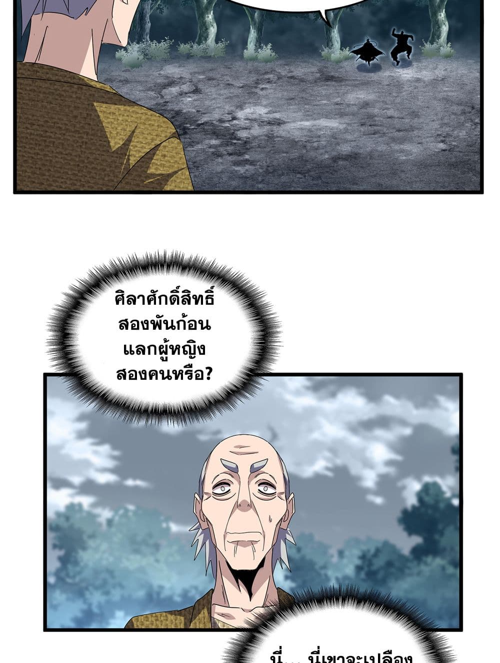 Magic Emperor ราชาจอมเวทย์ ตอนที่ 752 page 29