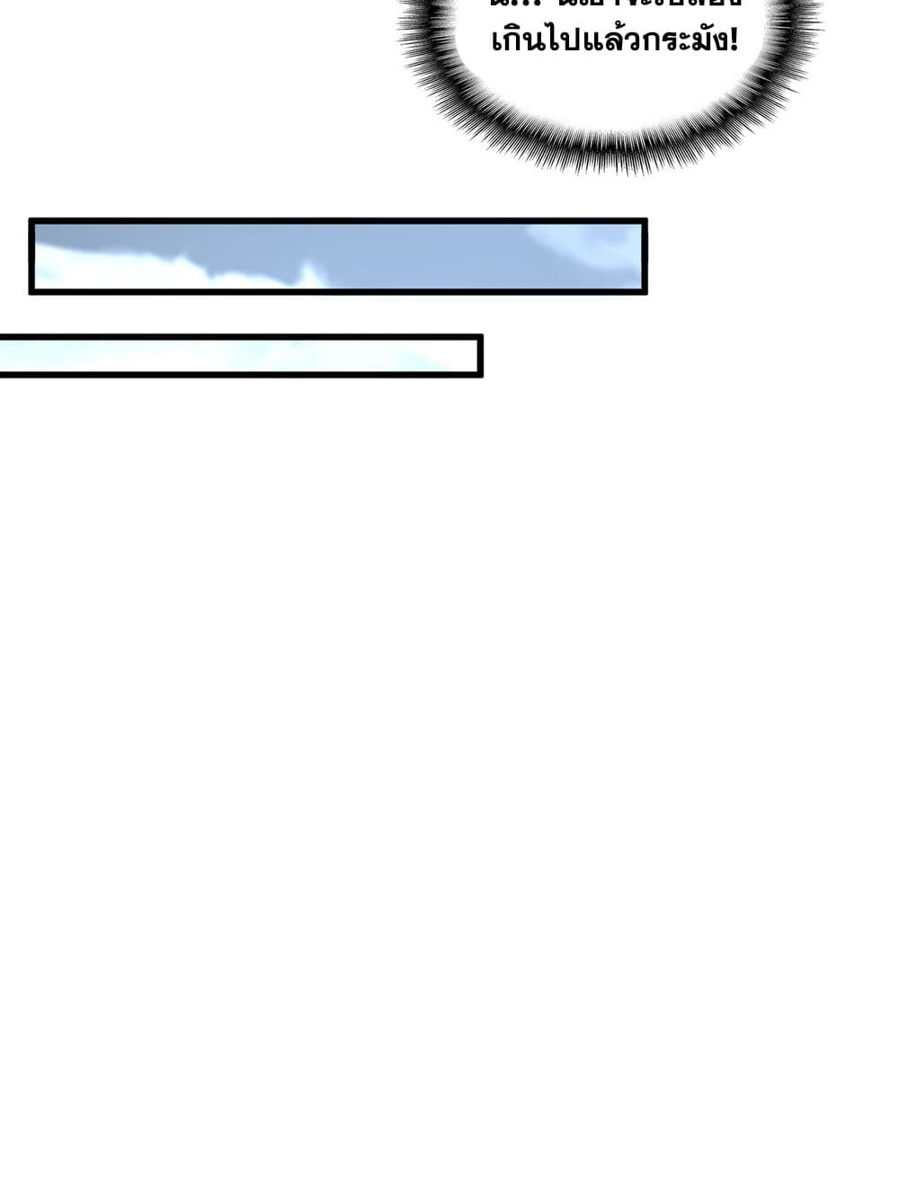 Magic Emperor ราชาจอมเวทย์ ตอนที่ 752 page 30