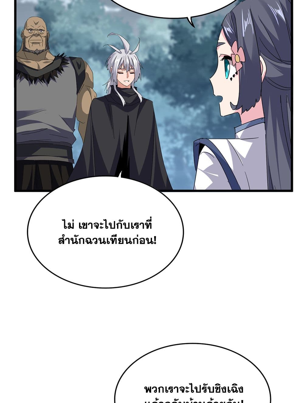 Magic Emperor ราชาจอมเวทย์ ตอนที่ 752 page 33