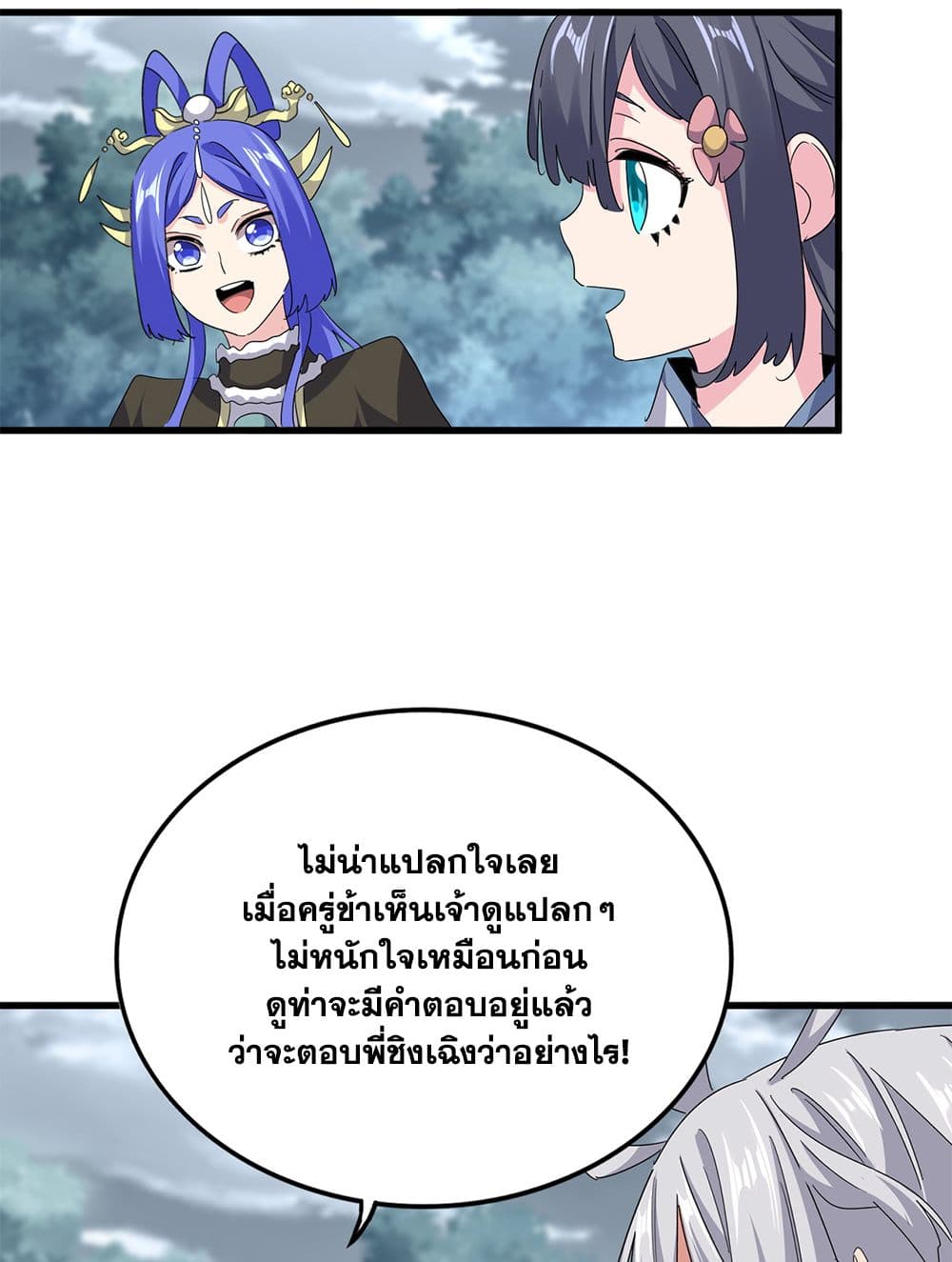 Magic Emperor ราชาจอมเวทย์ ตอนที่ 752 page 35