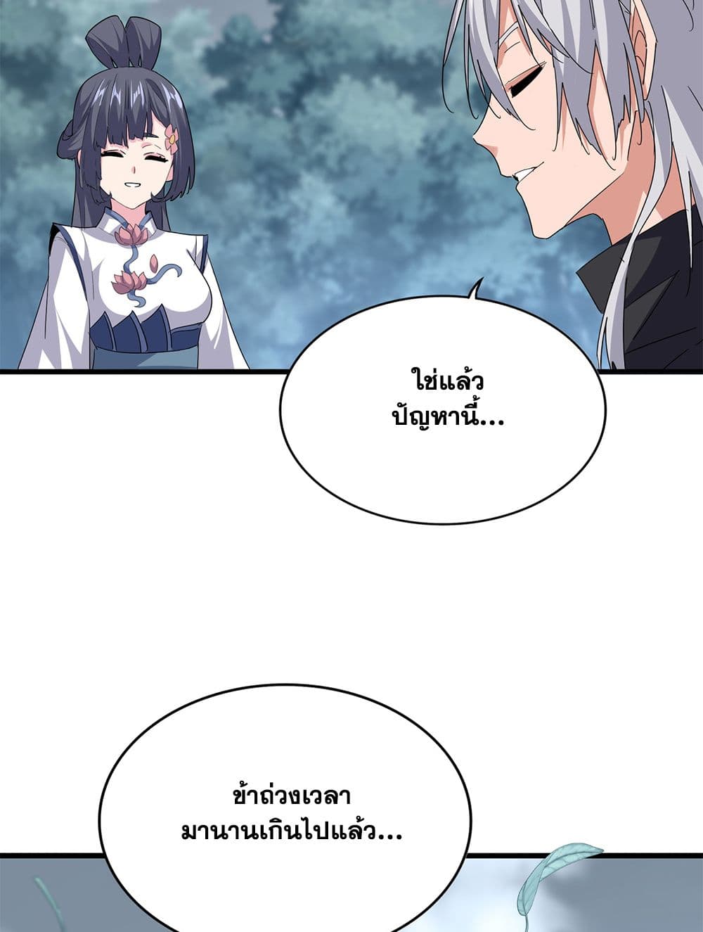 Magic Emperor ราชาจอมเวทย์ ตอนที่ 752 page 36