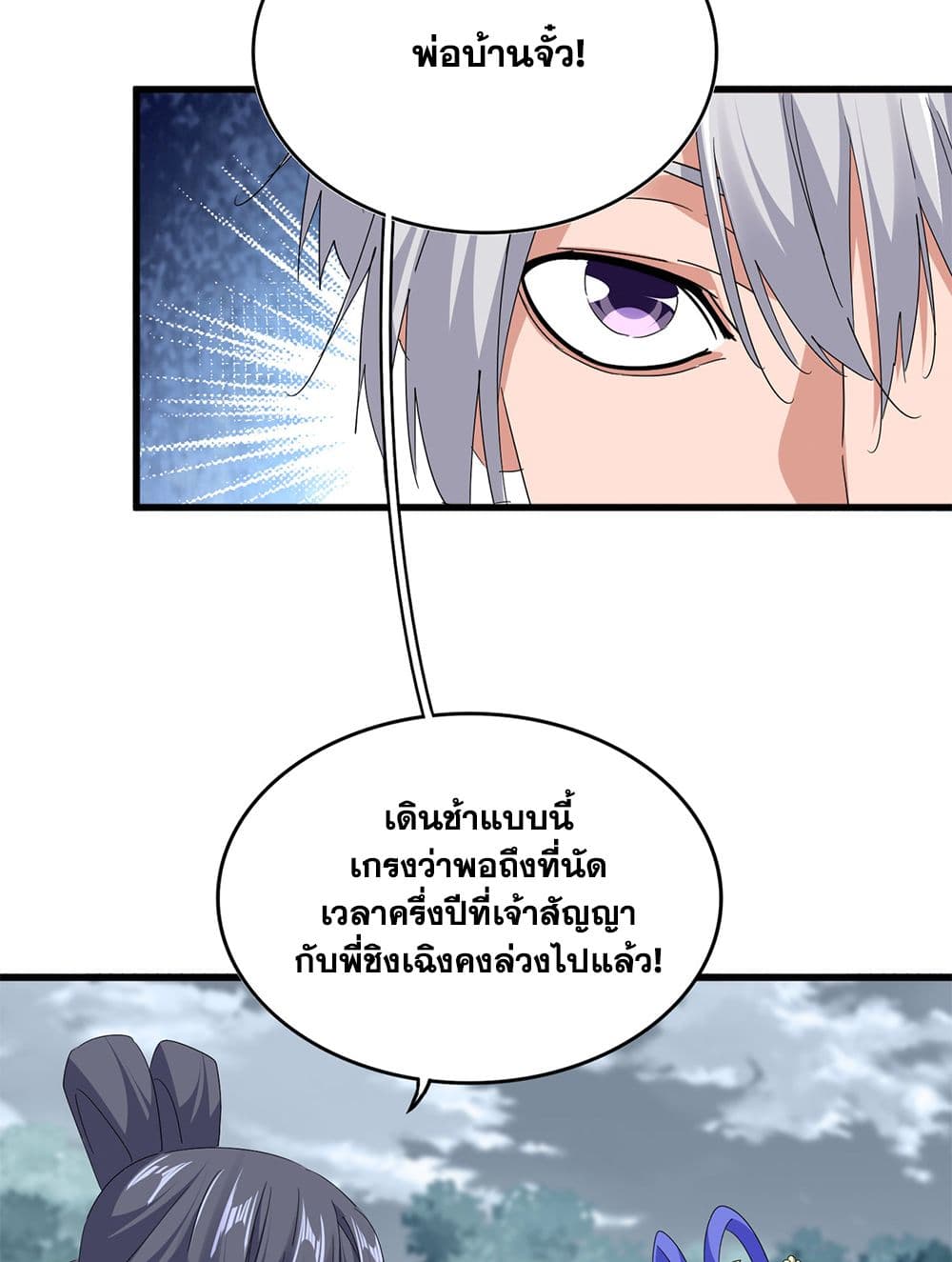 Magic Emperor ราชาจอมเวทย์ ตอนที่ 752 page 42
