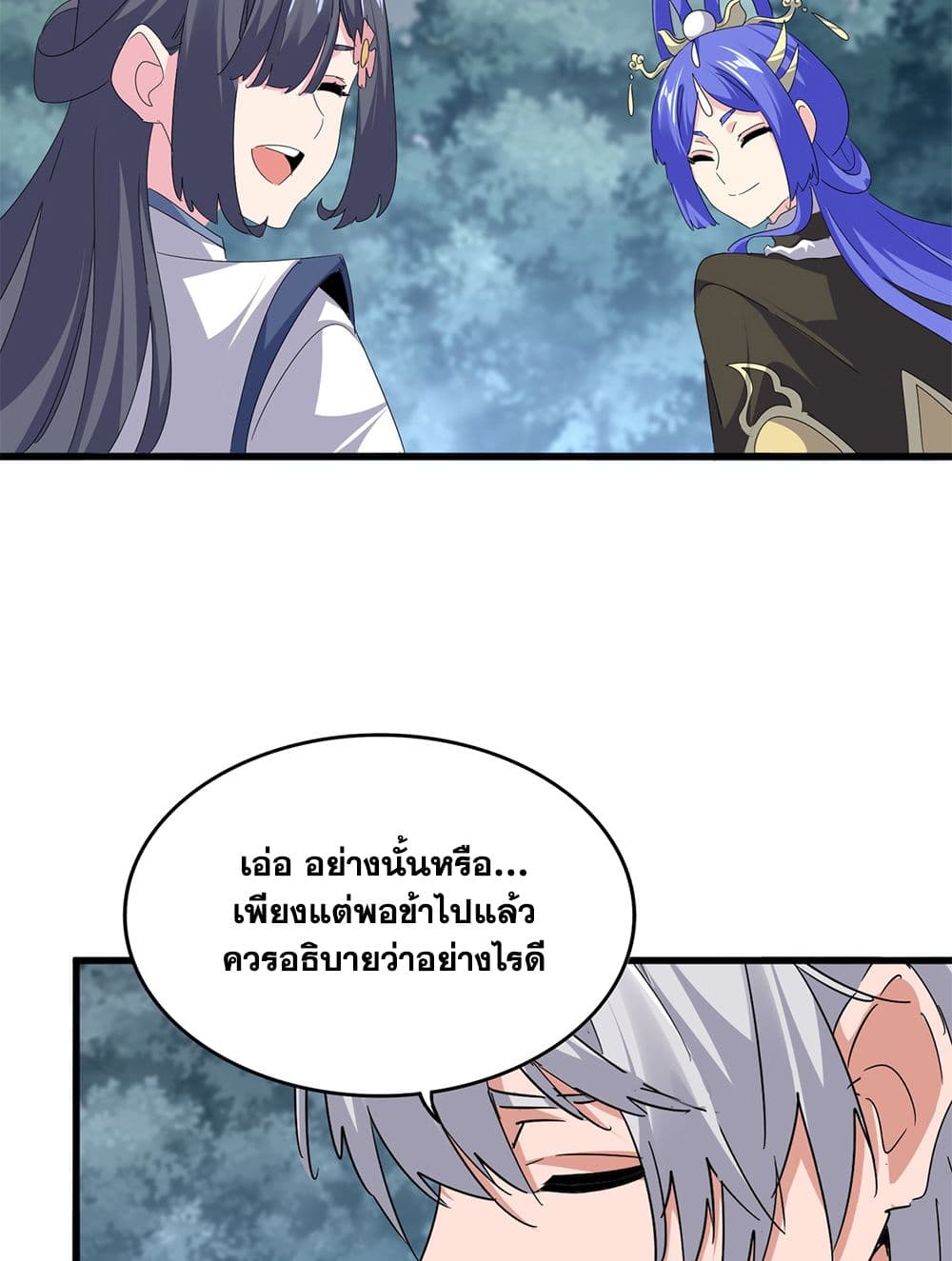 Magic Emperor ราชาจอมเวทย์ ตอนที่ 752 page 43