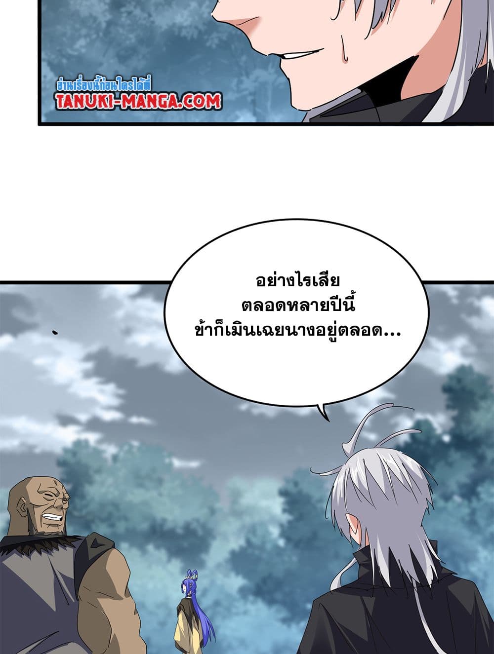 Magic Emperor ราชาจอมเวทย์ ตอนที่ 752 page 44