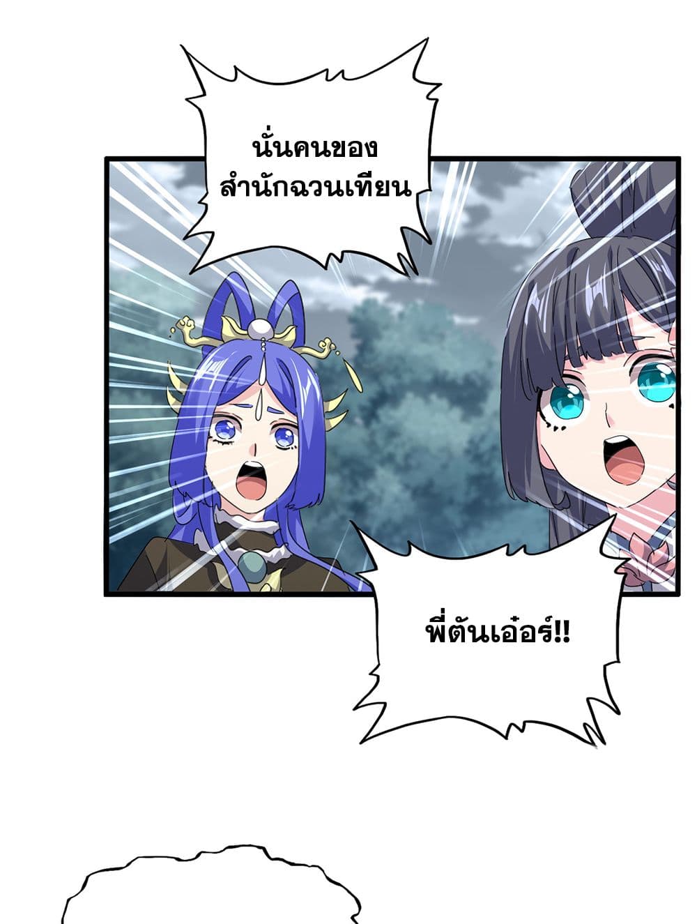 Magic Emperor ราชาจอมเวทย์ ตอนที่ 752 page 48