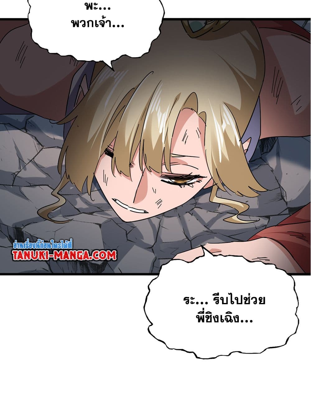 Magic Emperor ราชาจอมเวทย์ ตอนที่ 752 page 49