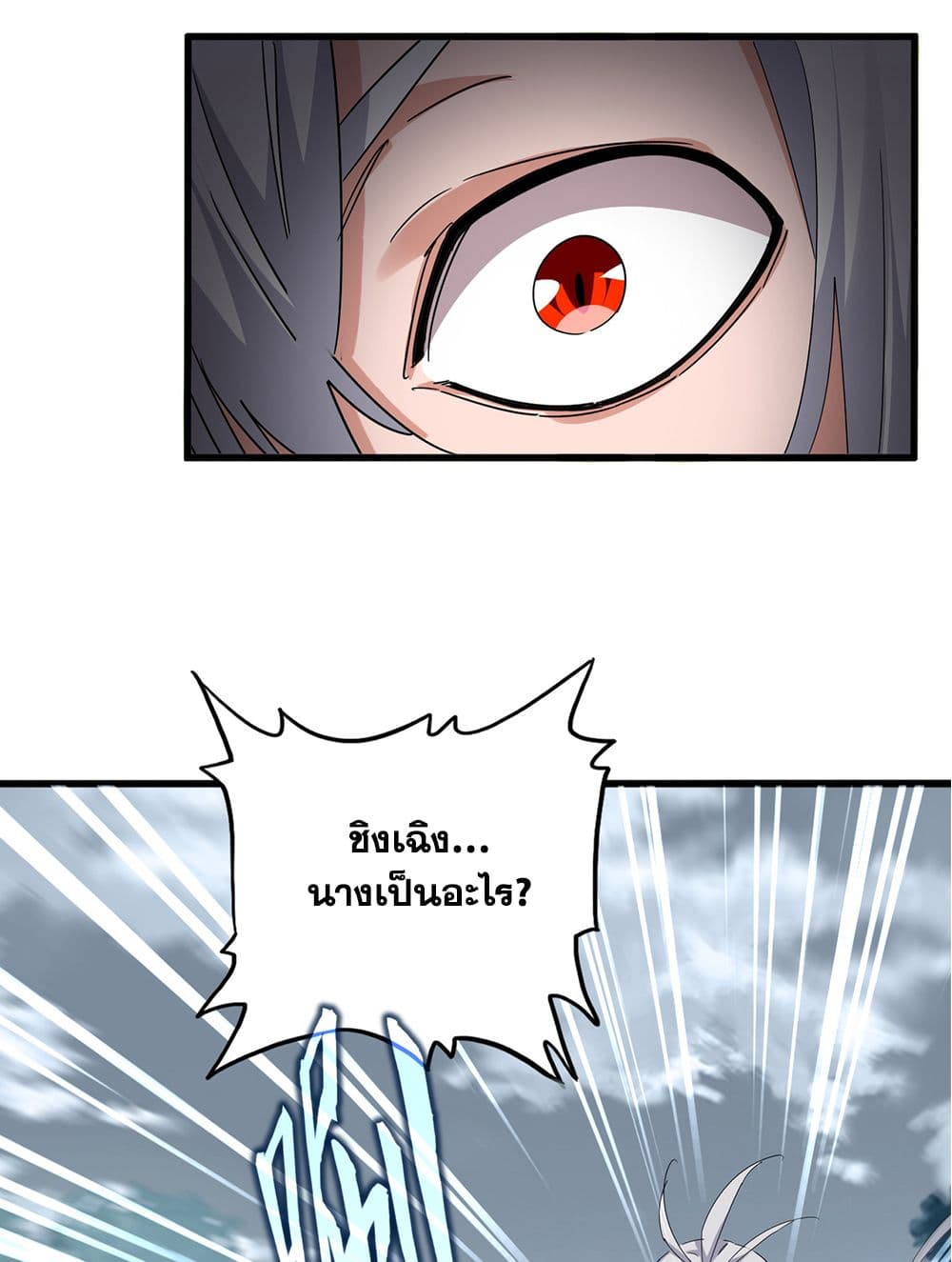 Magic Emperor ราชาจอมเวทย์ ตอนที่ 752 page 50