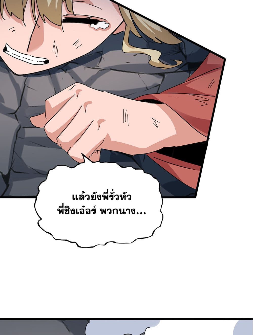 Magic Emperor ราชาจอมเวทย์ ตอนที่ 752 page 52