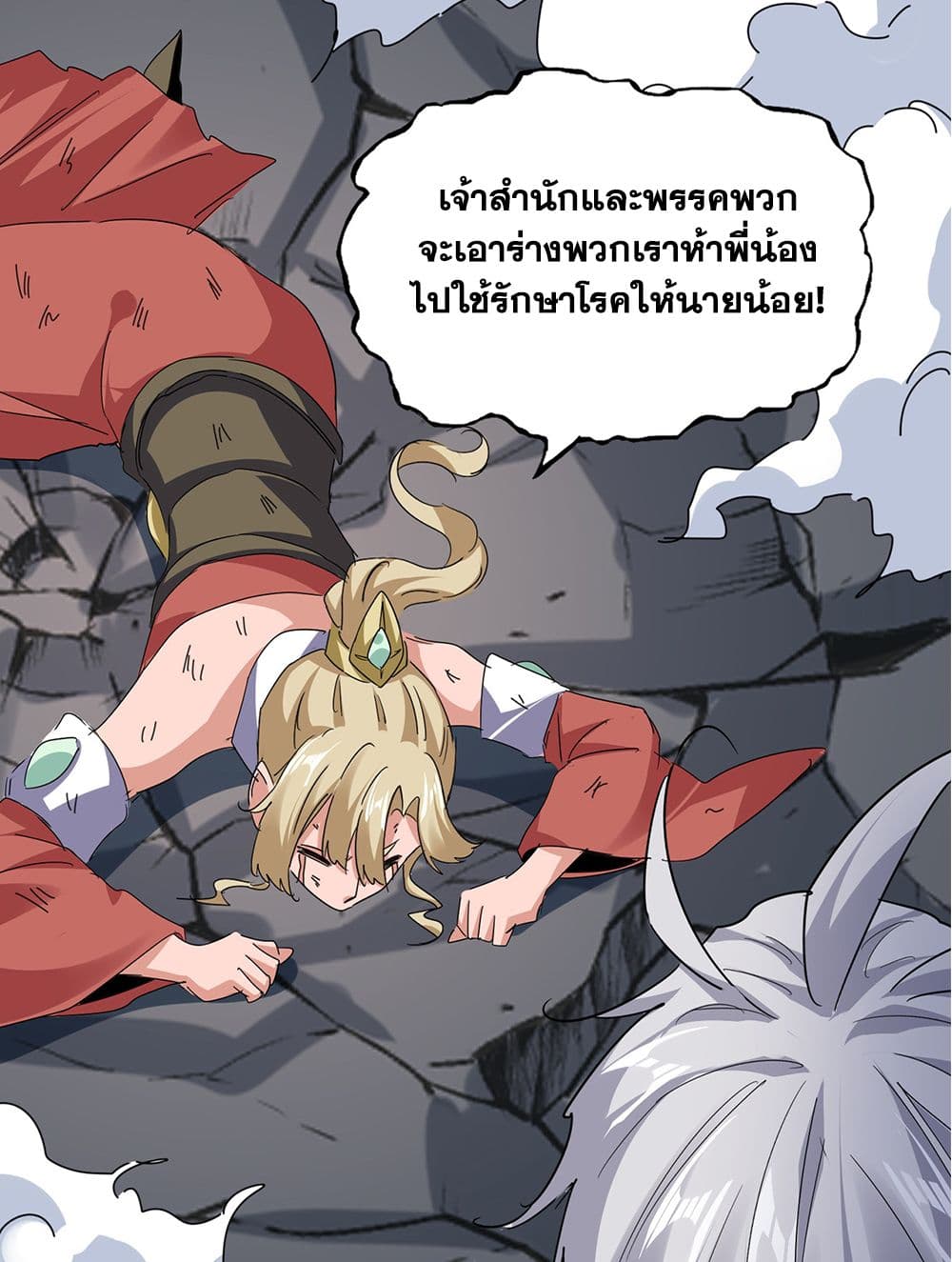 Magic Emperor ราชาจอมเวทย์ ตอนที่ 752 page 53