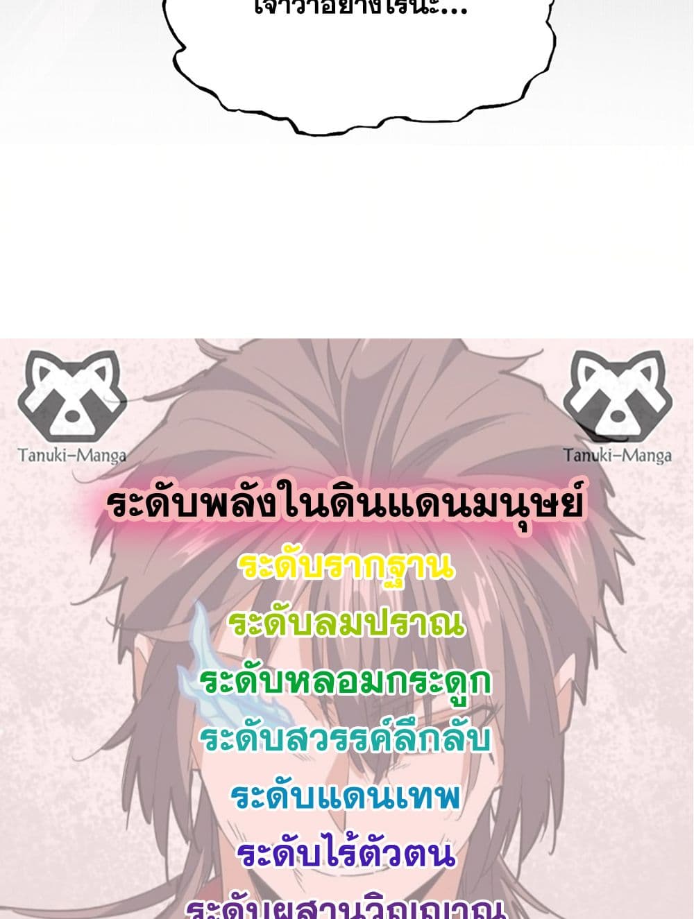 Magic Emperor ราชาจอมเวทย์ ตอนที่ 752 page 57