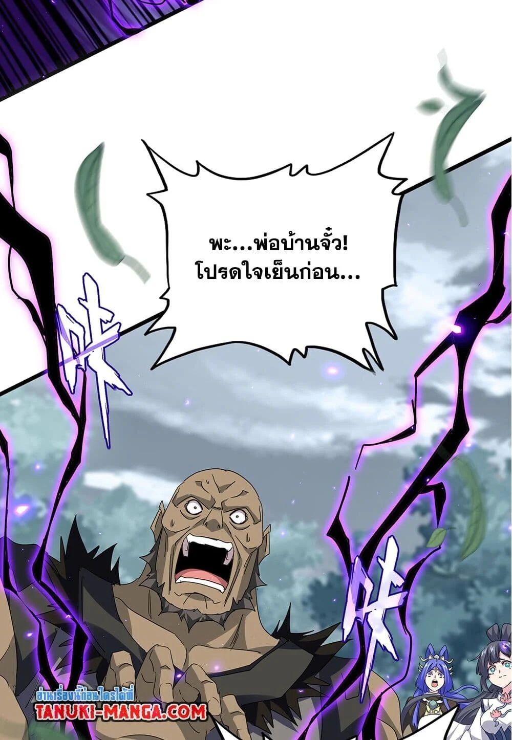 Magic Emperor ราชาจอมเวทย์ ตอนที่ 753 page 4