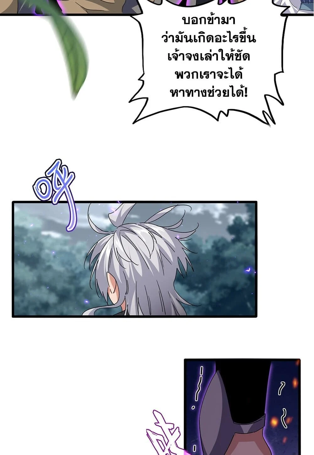 Magic Emperor ราชาจอมเวทย์ ตอนที่ 753 page 5