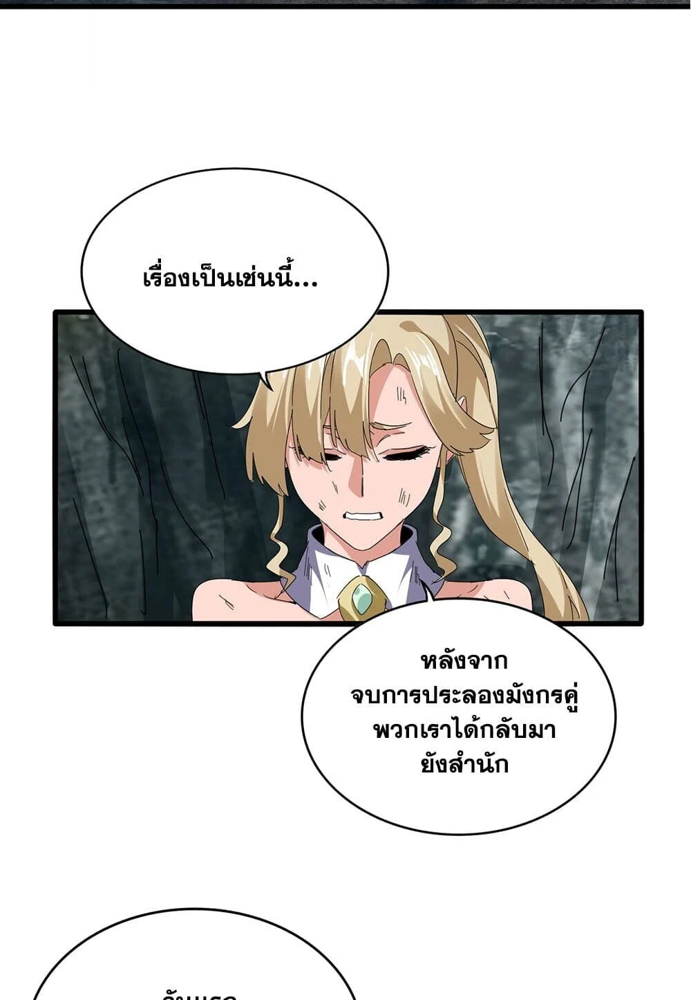 Magic Emperor ราชาจอมเวทย์ ตอนที่ 753 page 8