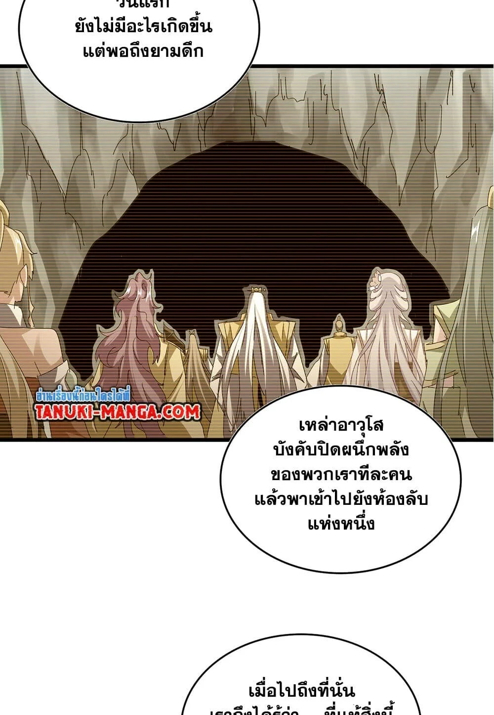 Magic Emperor ราชาจอมเวทย์ ตอนที่ 753 page 9