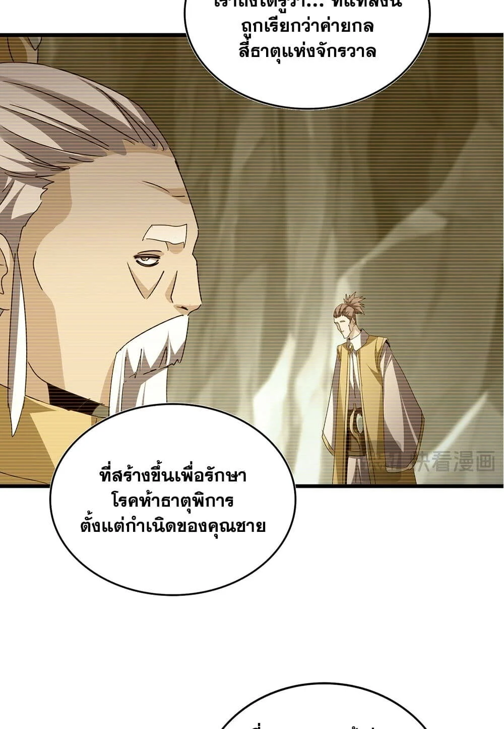 Magic Emperor ราชาจอมเวทย์ ตอนที่ 753 page 10