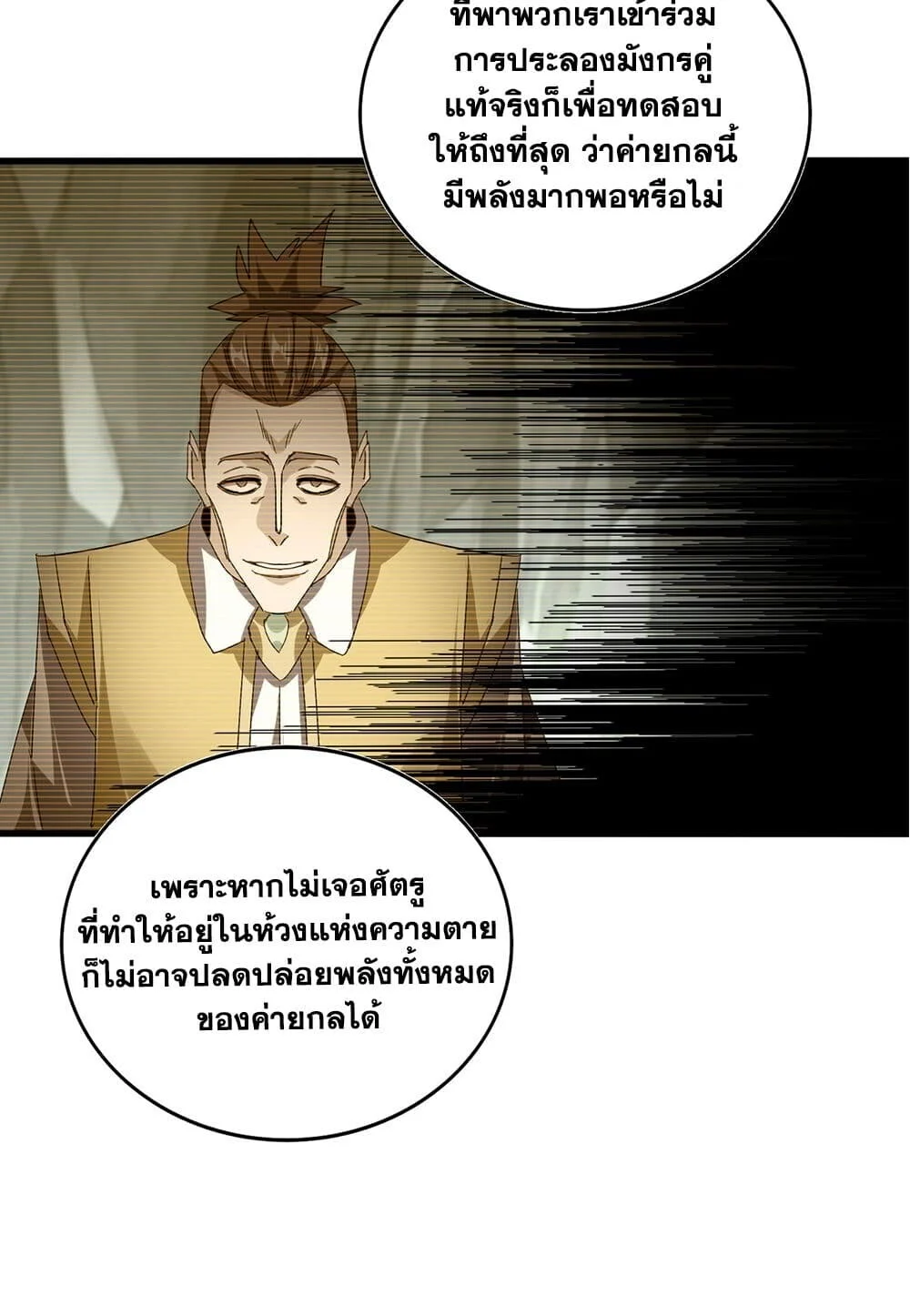 Magic Emperor ราชาจอมเวทย์ ตอนที่ 753 page 11