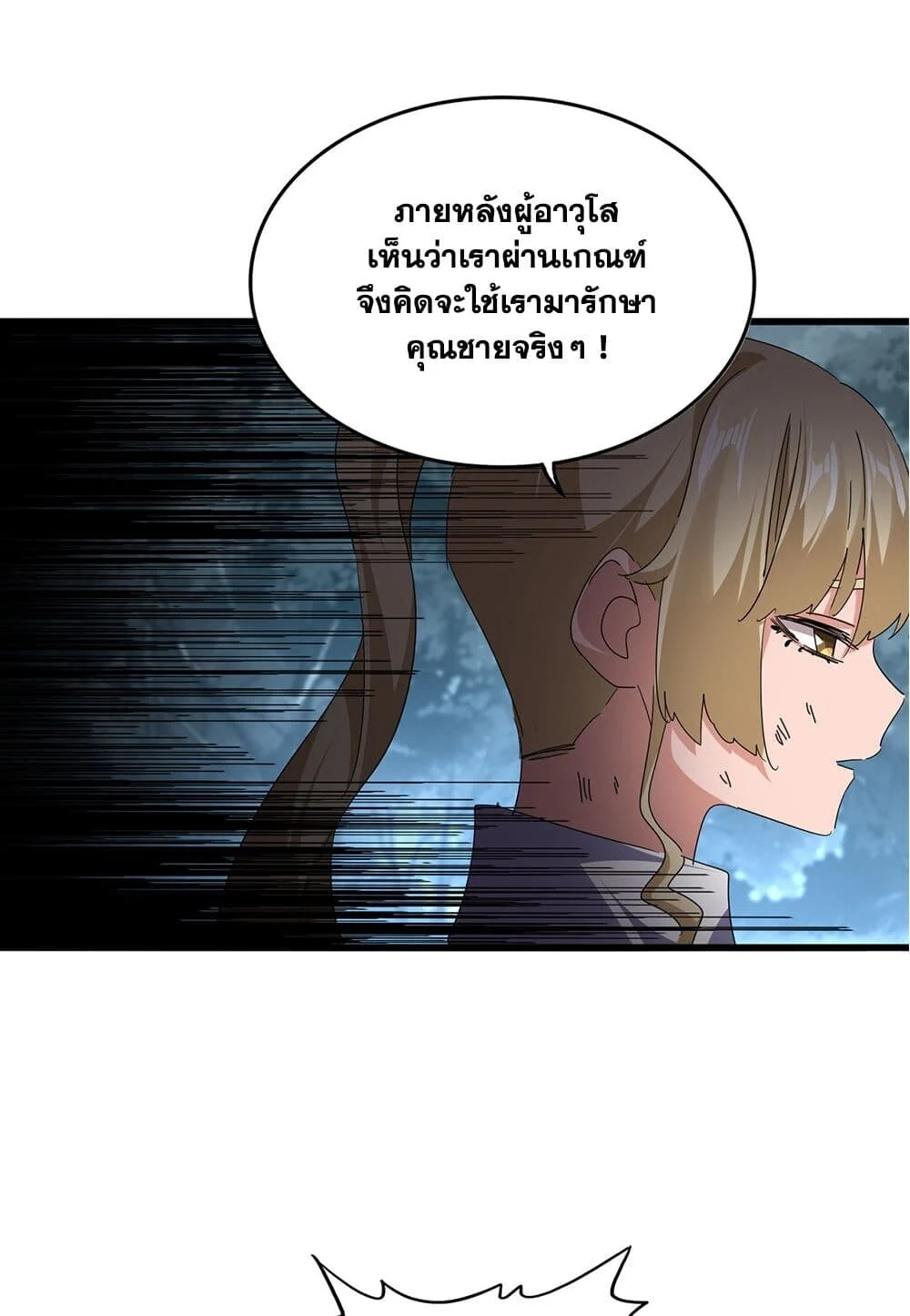 Magic Emperor ราชาจอมเวทย์ ตอนที่ 753 page 12