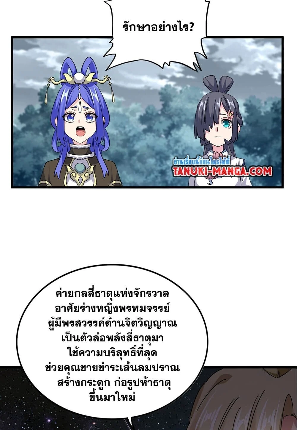Magic Emperor ราชาจอมเวทย์ ตอนที่ 753 page 13