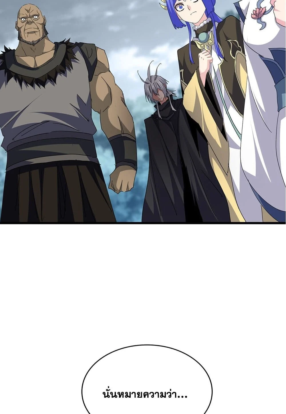 Magic Emperor ราชาจอมเวทย์ ตอนที่ 753 page 16